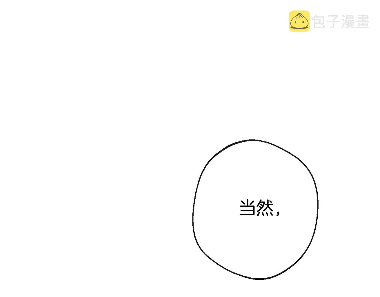 第84话 胡思乱想 第14页