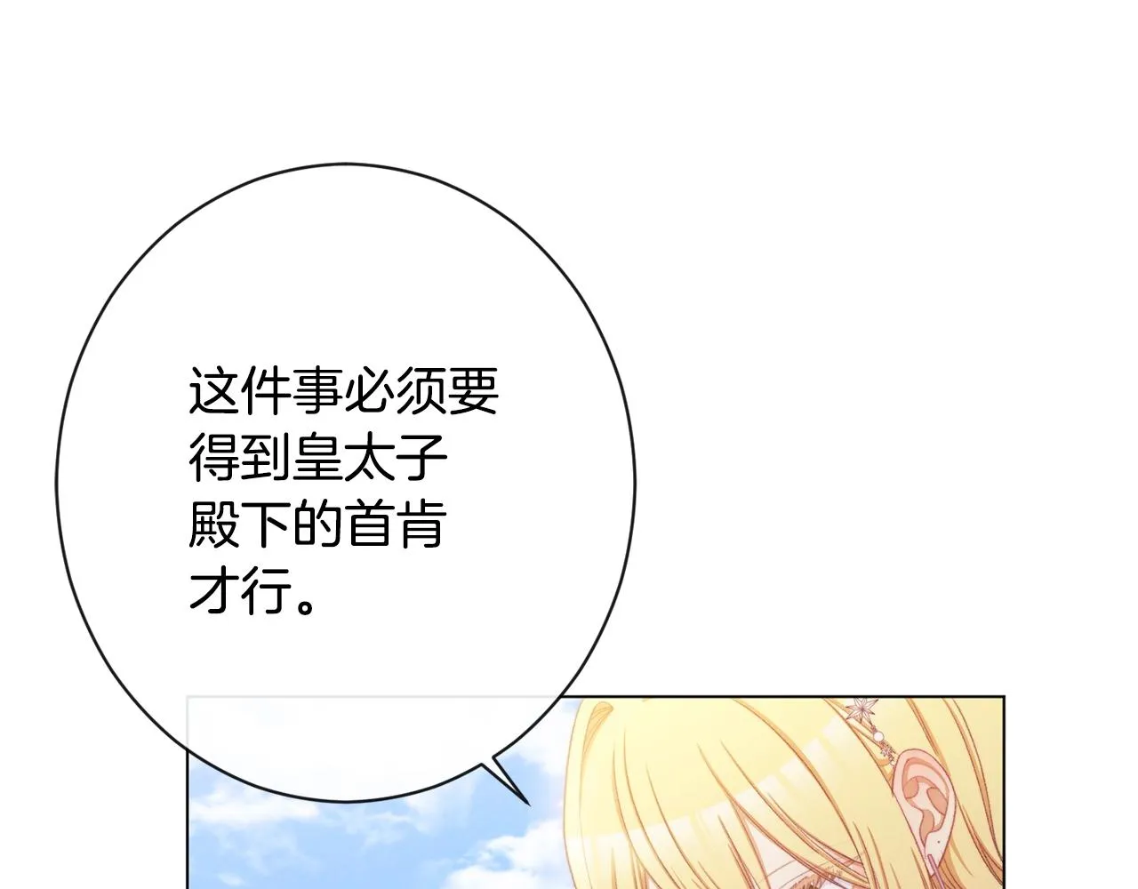 第84话 胡思乱想 第15页