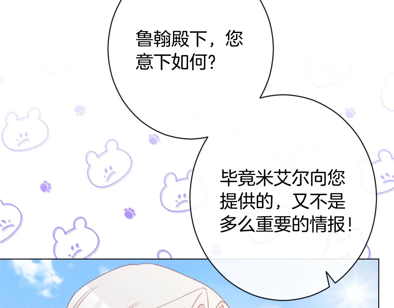 第84话 胡思乱想 第18页