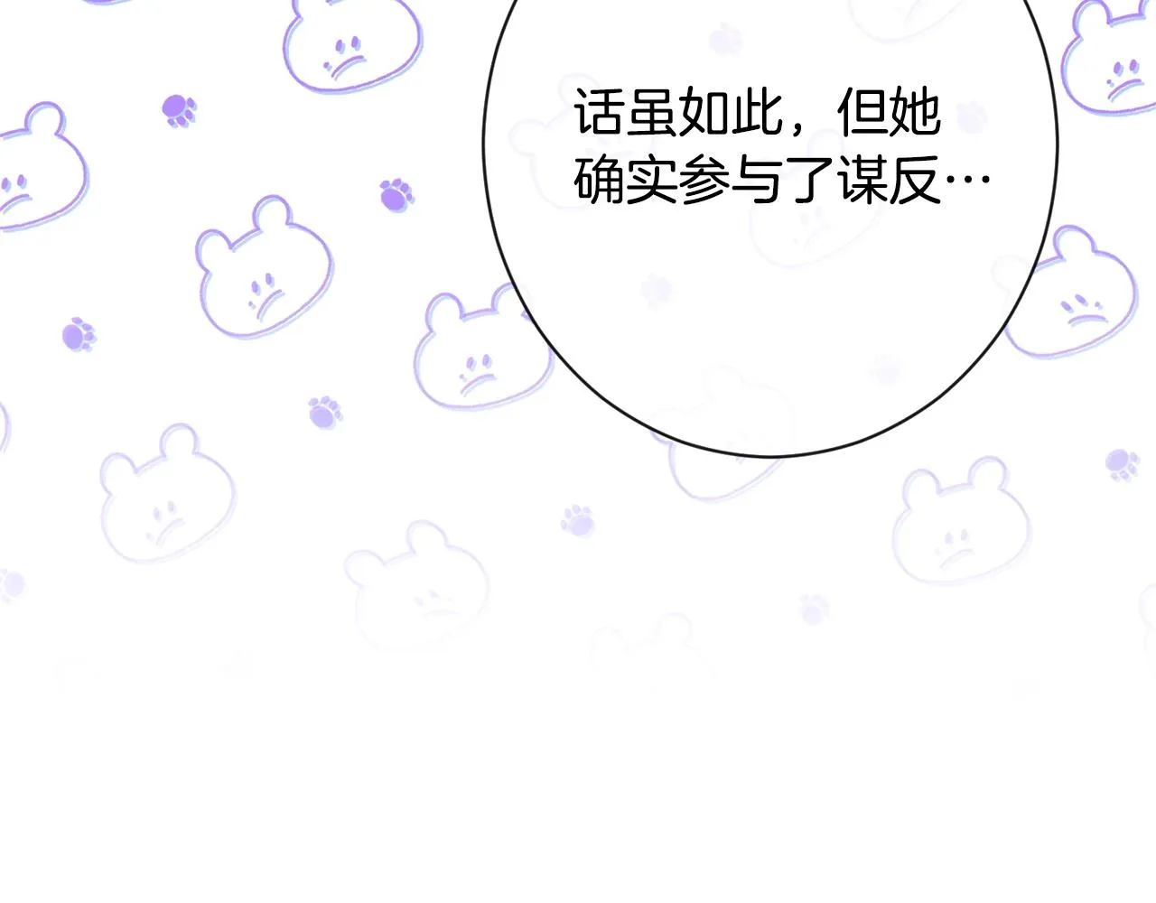 第84话 胡思乱想 第20页