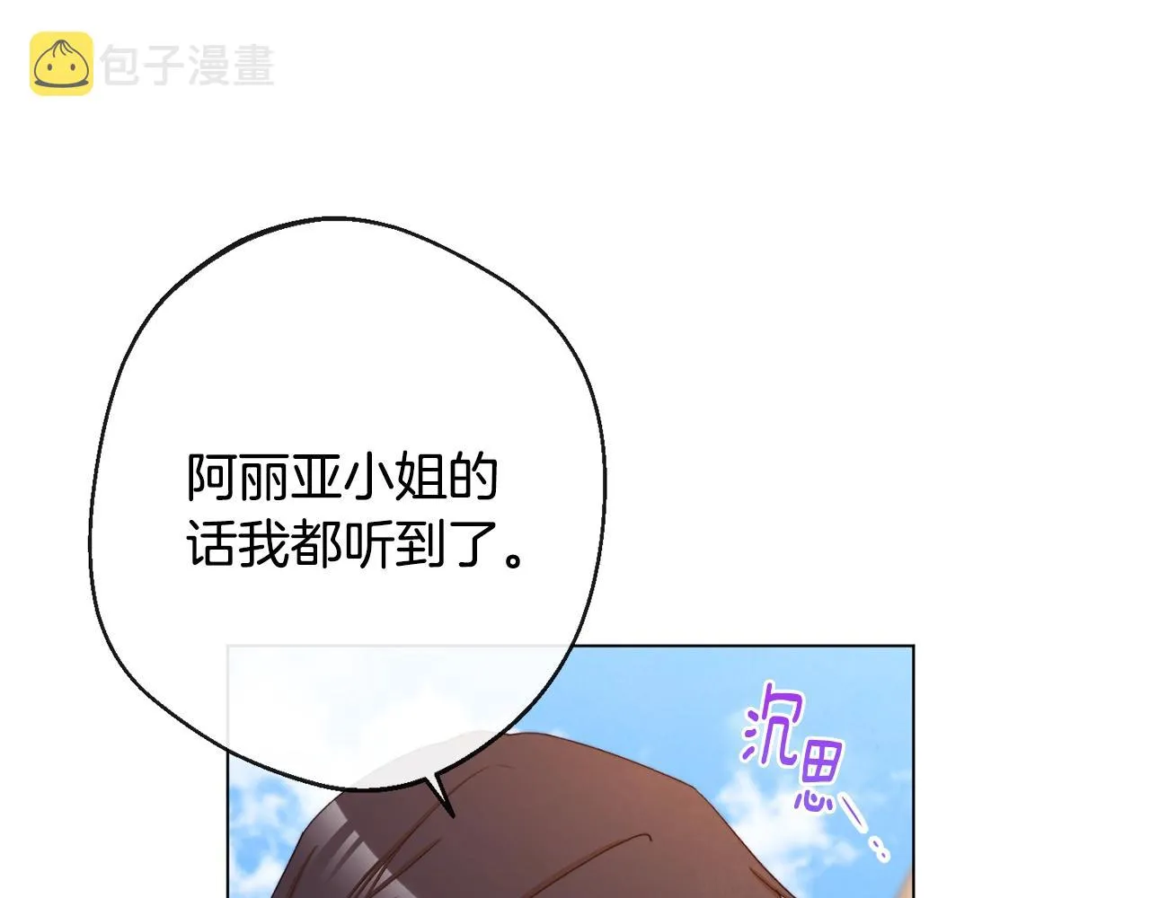第84话 胡思乱想 第21页
