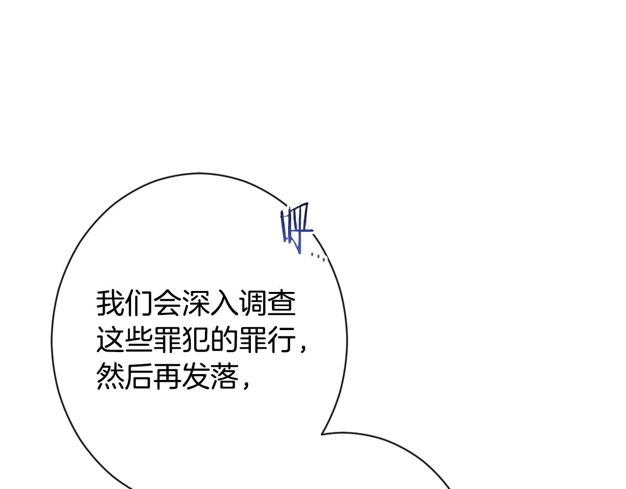 第84话 胡思乱想 第24页