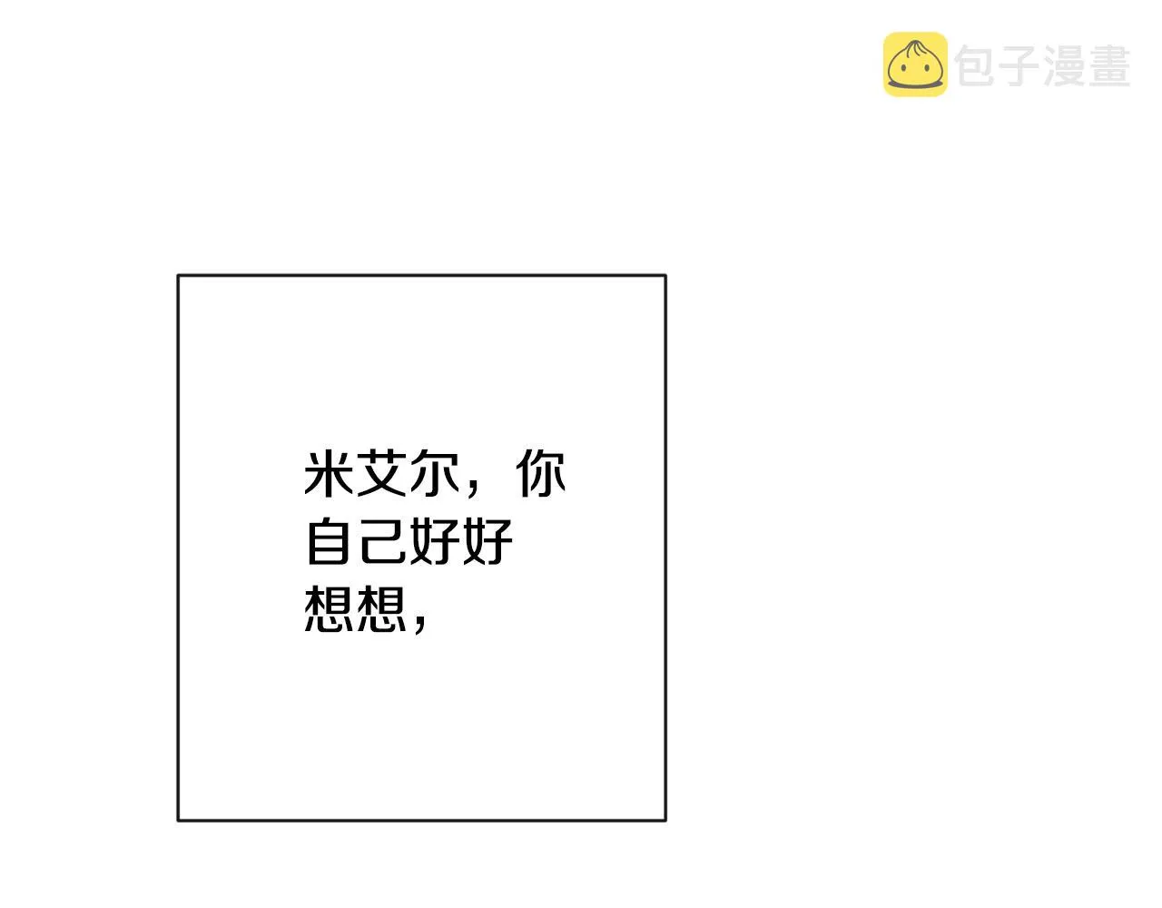 第84话 胡思乱想 第40页