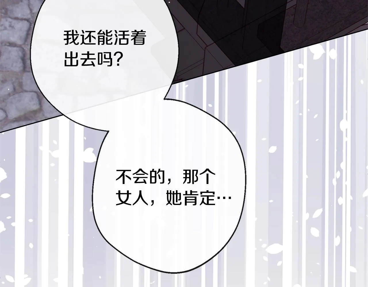 第84话 胡思乱想 第43页