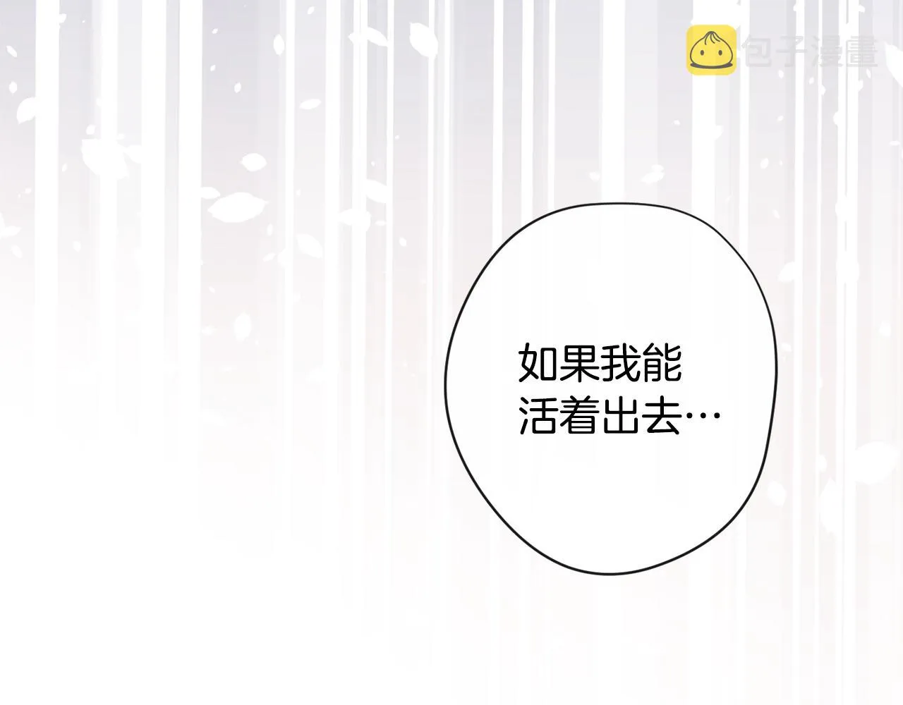 第84话 胡思乱想 第44页