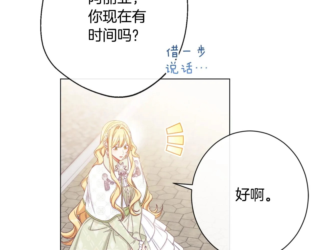 第84话 胡思乱想 第49页