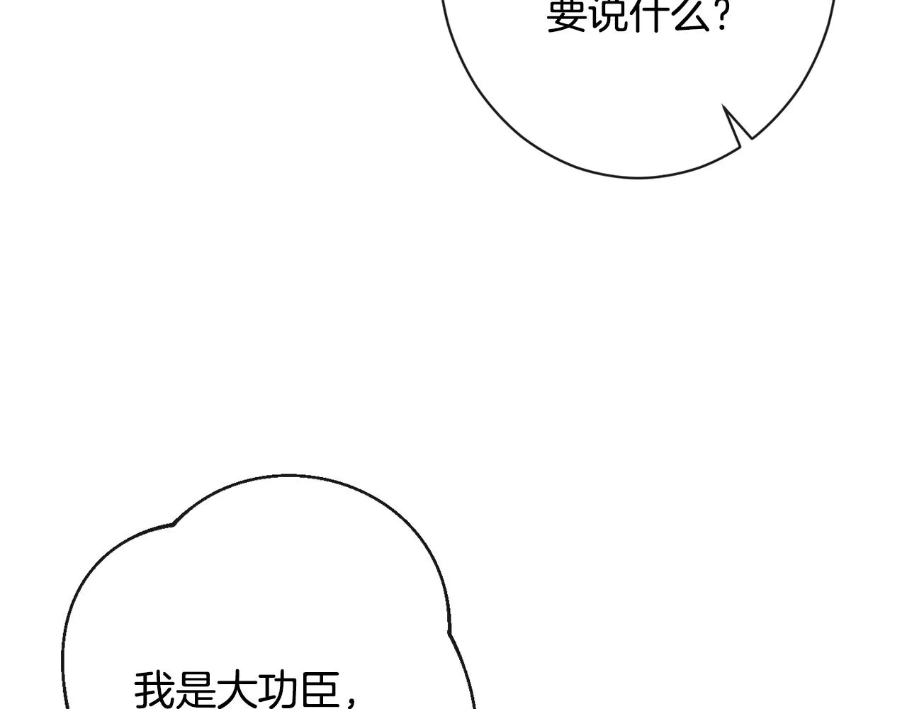 第84话 胡思乱想 第51页