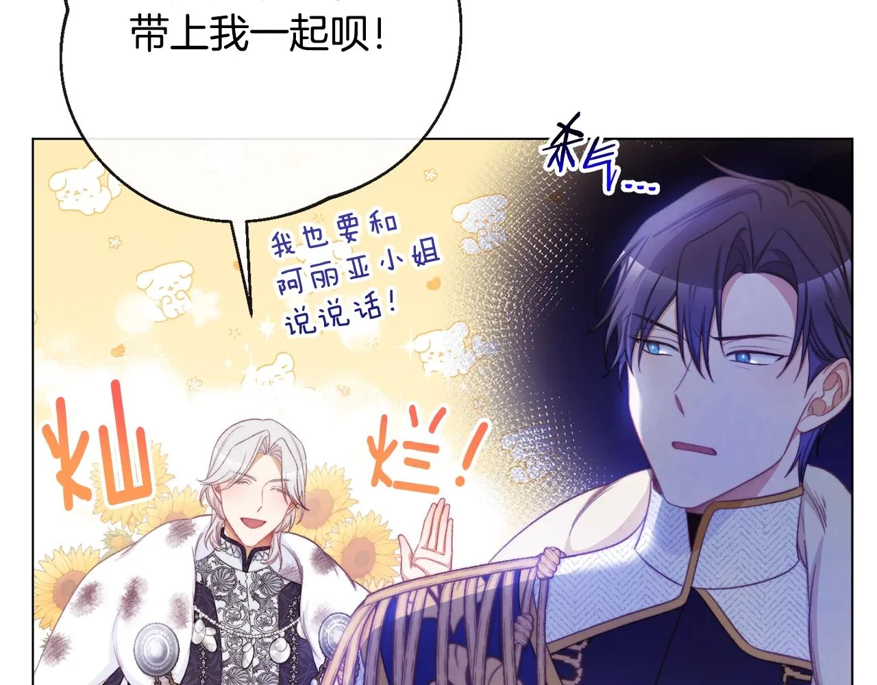 第84话 胡思乱想 第52页