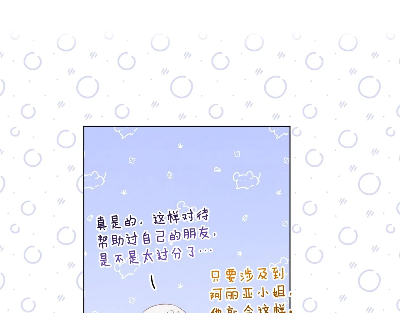 第84话 胡思乱想 第54页