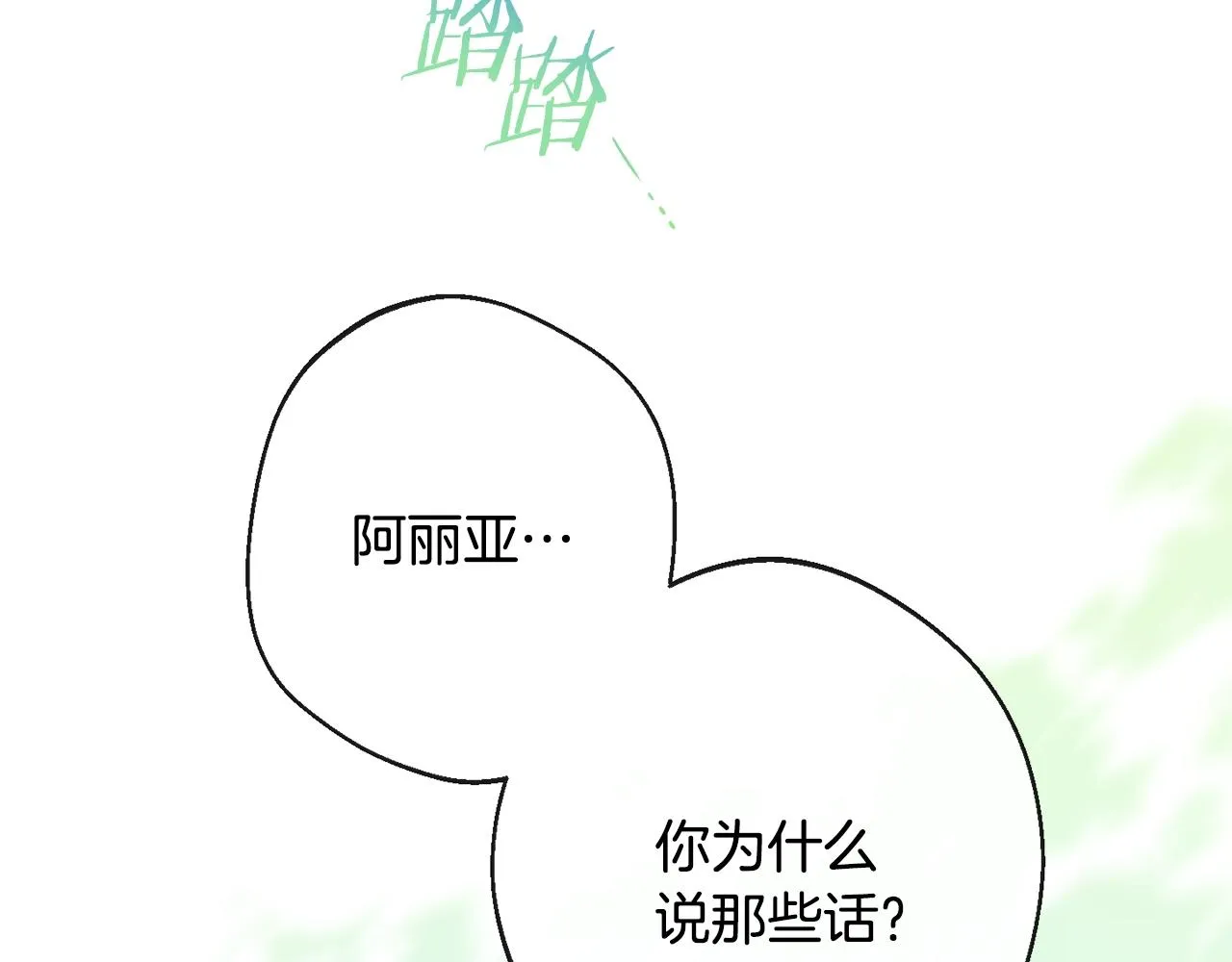 第84话 胡思乱想 第57页