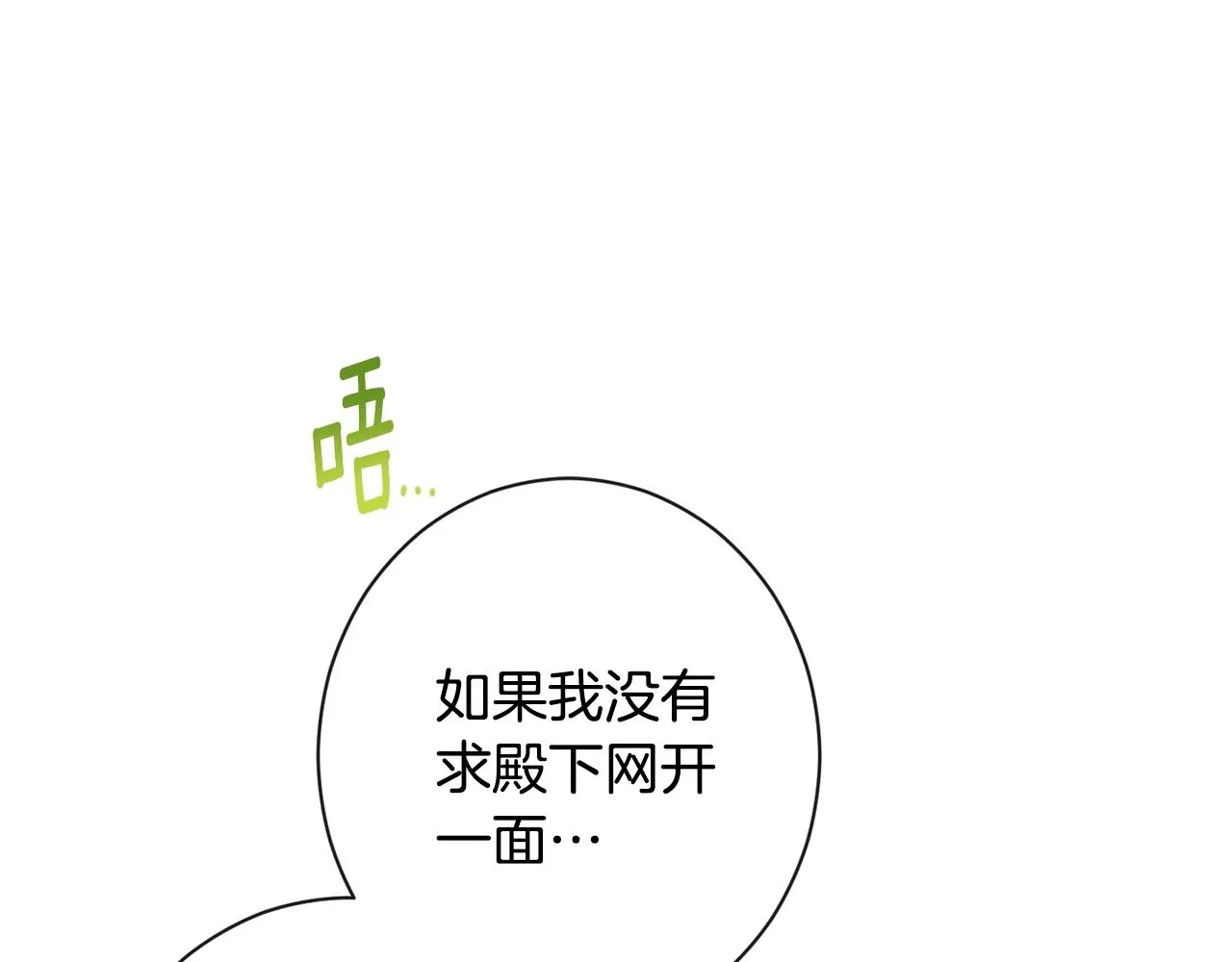 第84话 胡思乱想 第61页