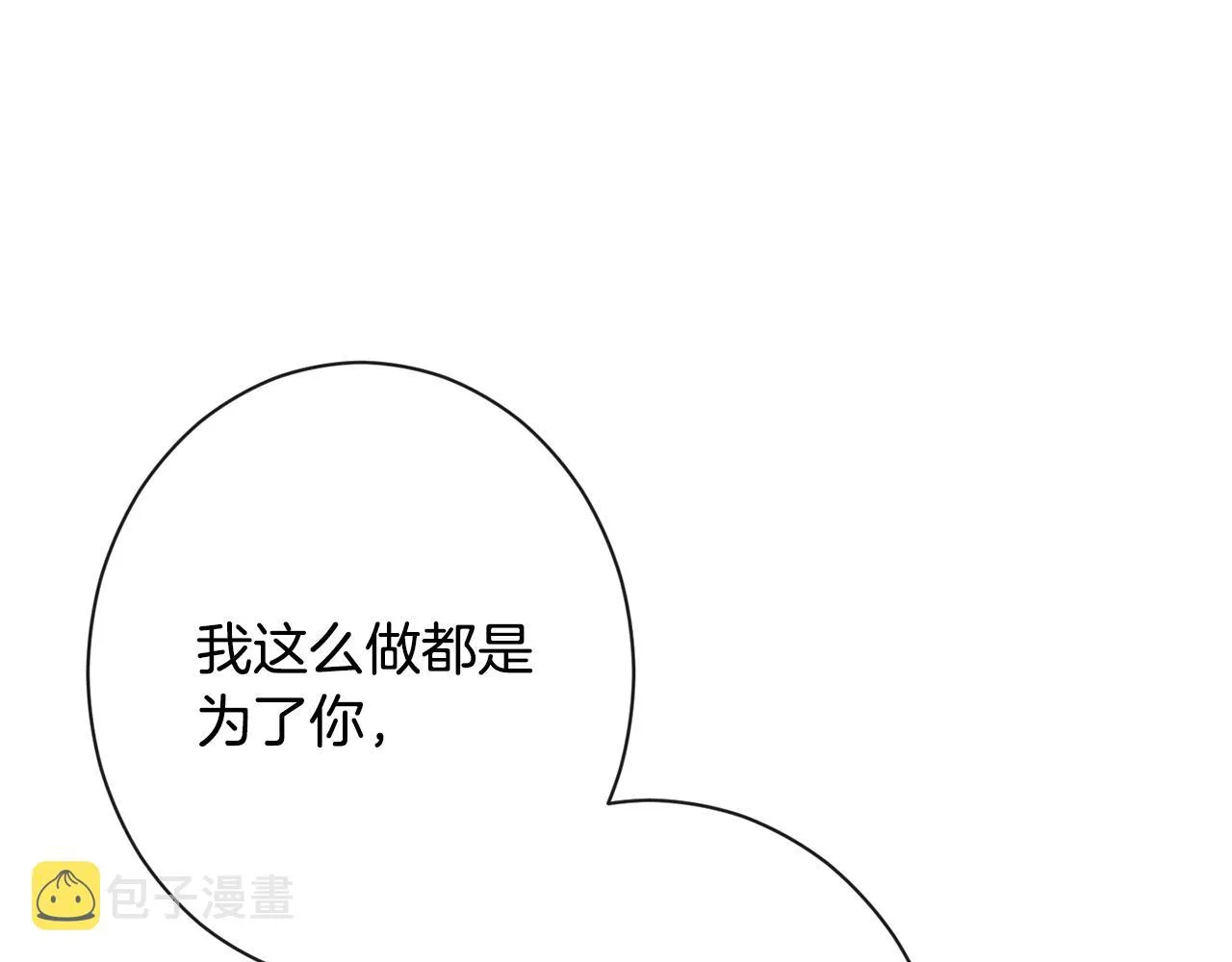 第84话 胡思乱想 第64页