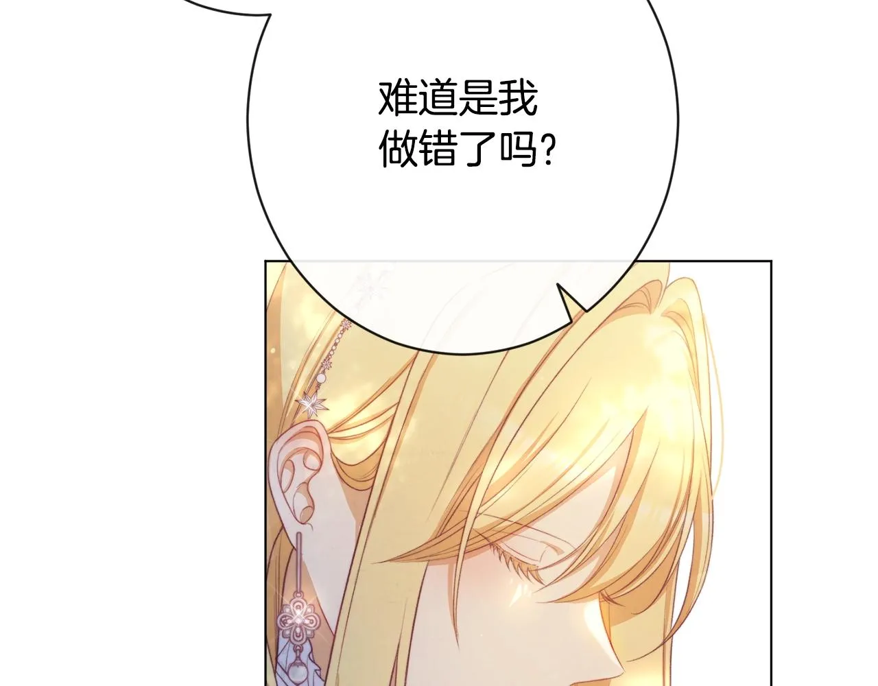 第84话 胡思乱想 第65页