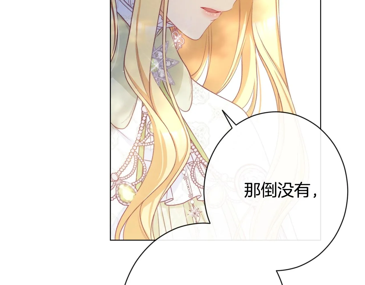第84话 胡思乱想 第66页
