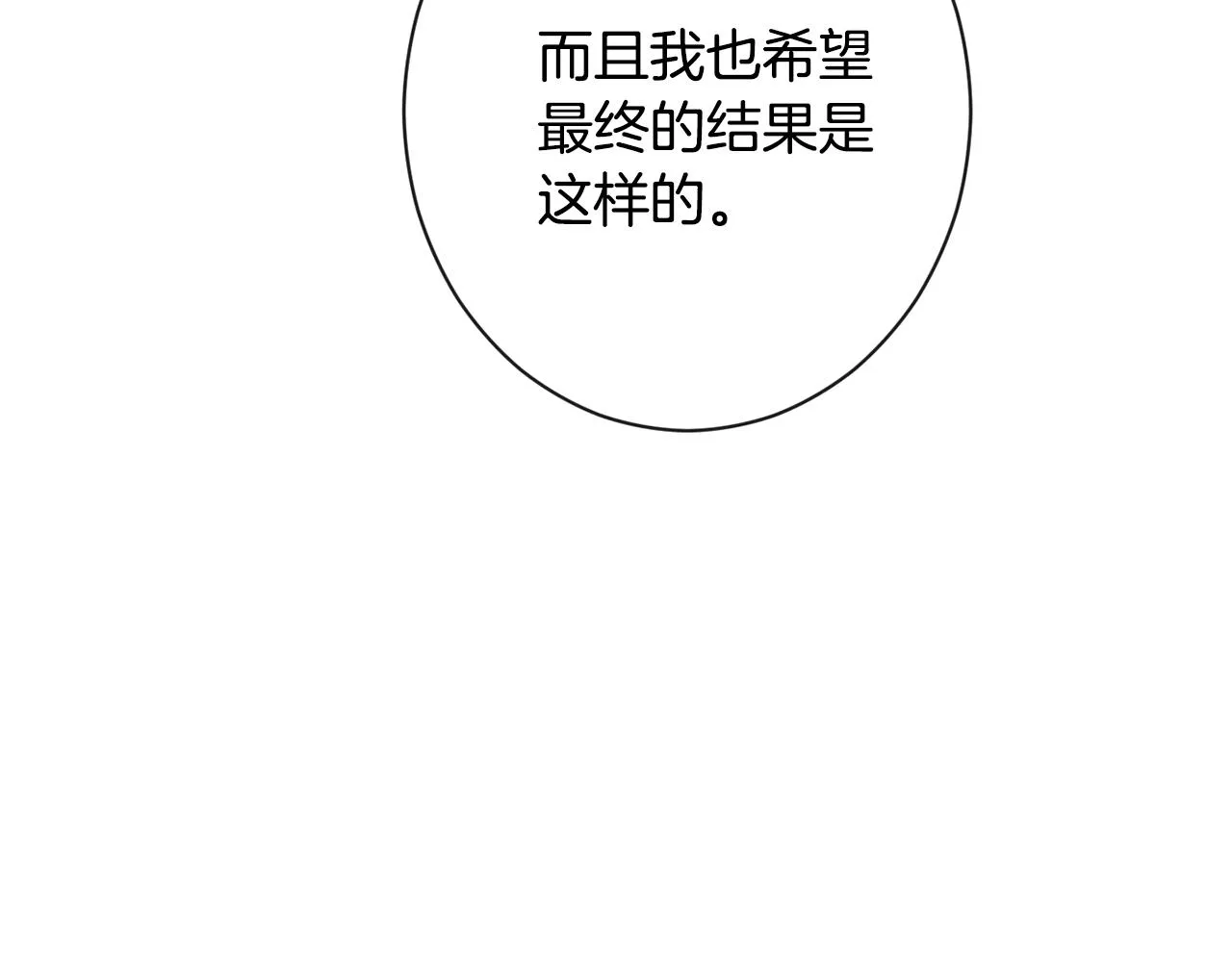 第84话 胡思乱想 第67页