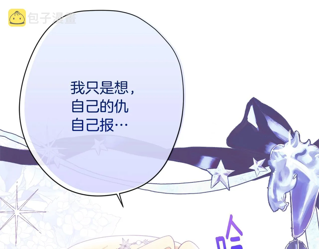 第84话 胡思乱想 第68页