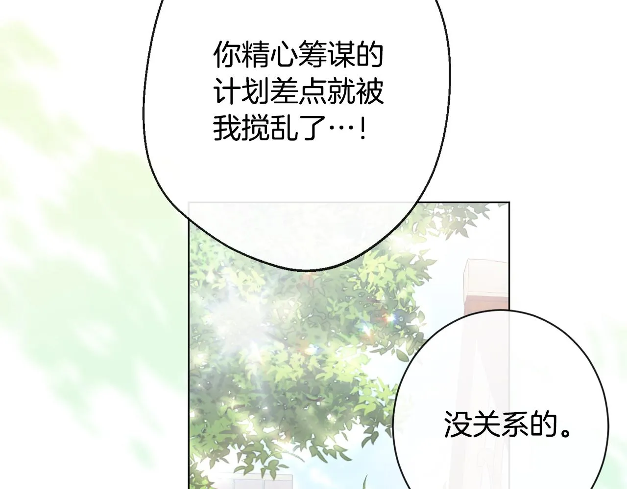 第84话 胡思乱想 第75页