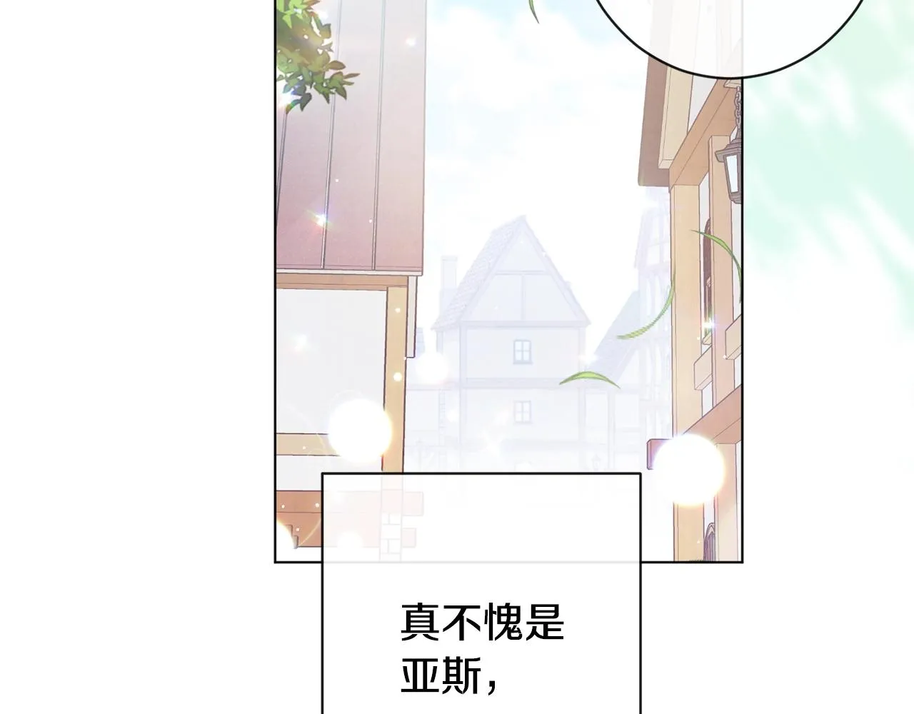 第84话 胡思乱想 第76页