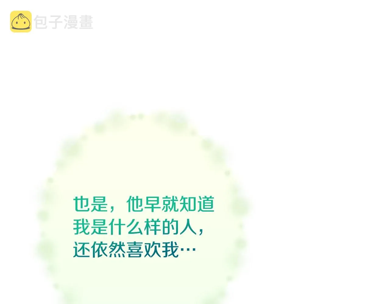 第84话 胡思乱想 第79页