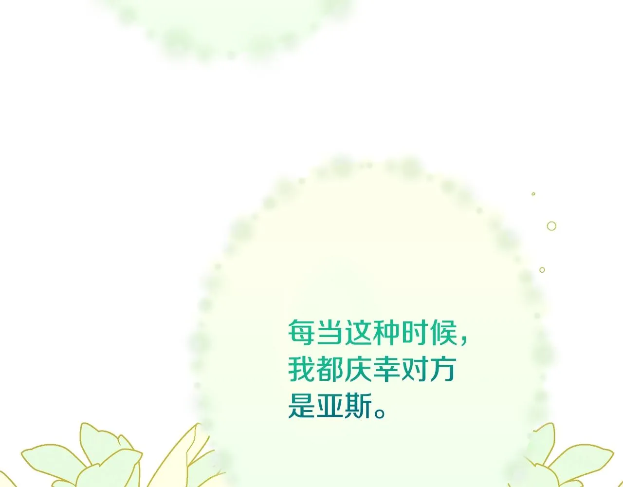 第84话 胡思乱想 第80页