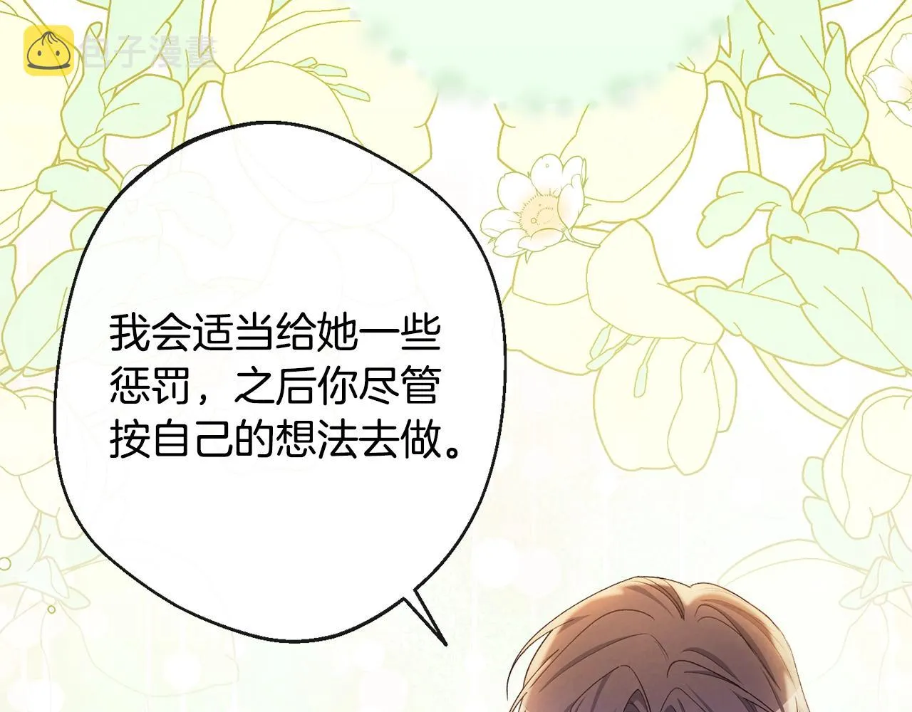 第84话 胡思乱想 第81页