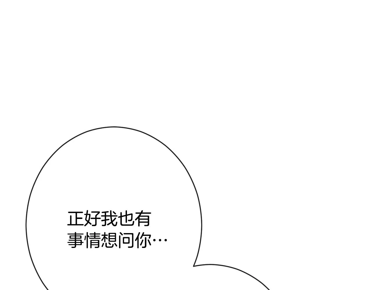 第84话 胡思乱想 第85页