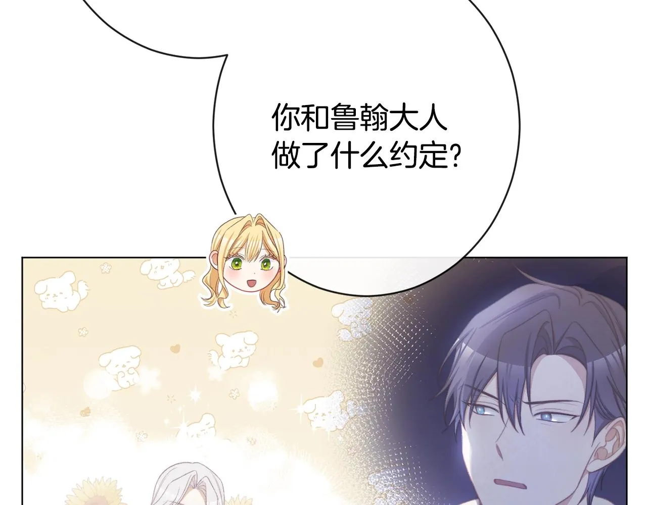 第84话 胡思乱想 第86页