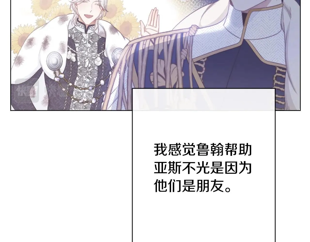 第84话 胡思乱想 第87页