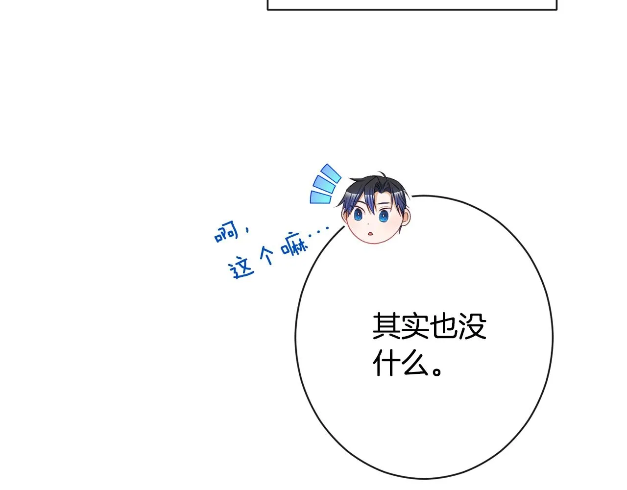 第84话 胡思乱想 第88页