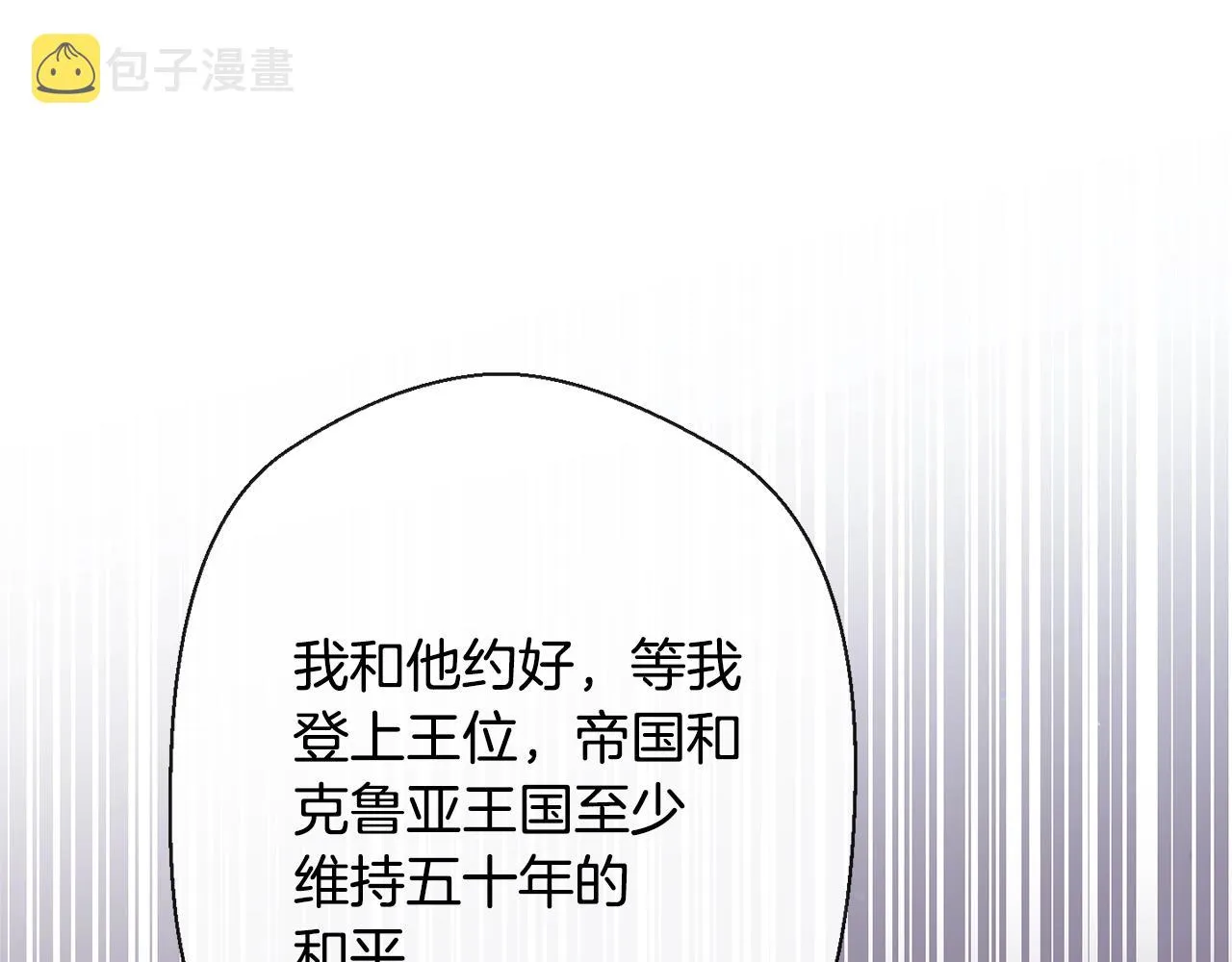 第84话 胡思乱想 第90页