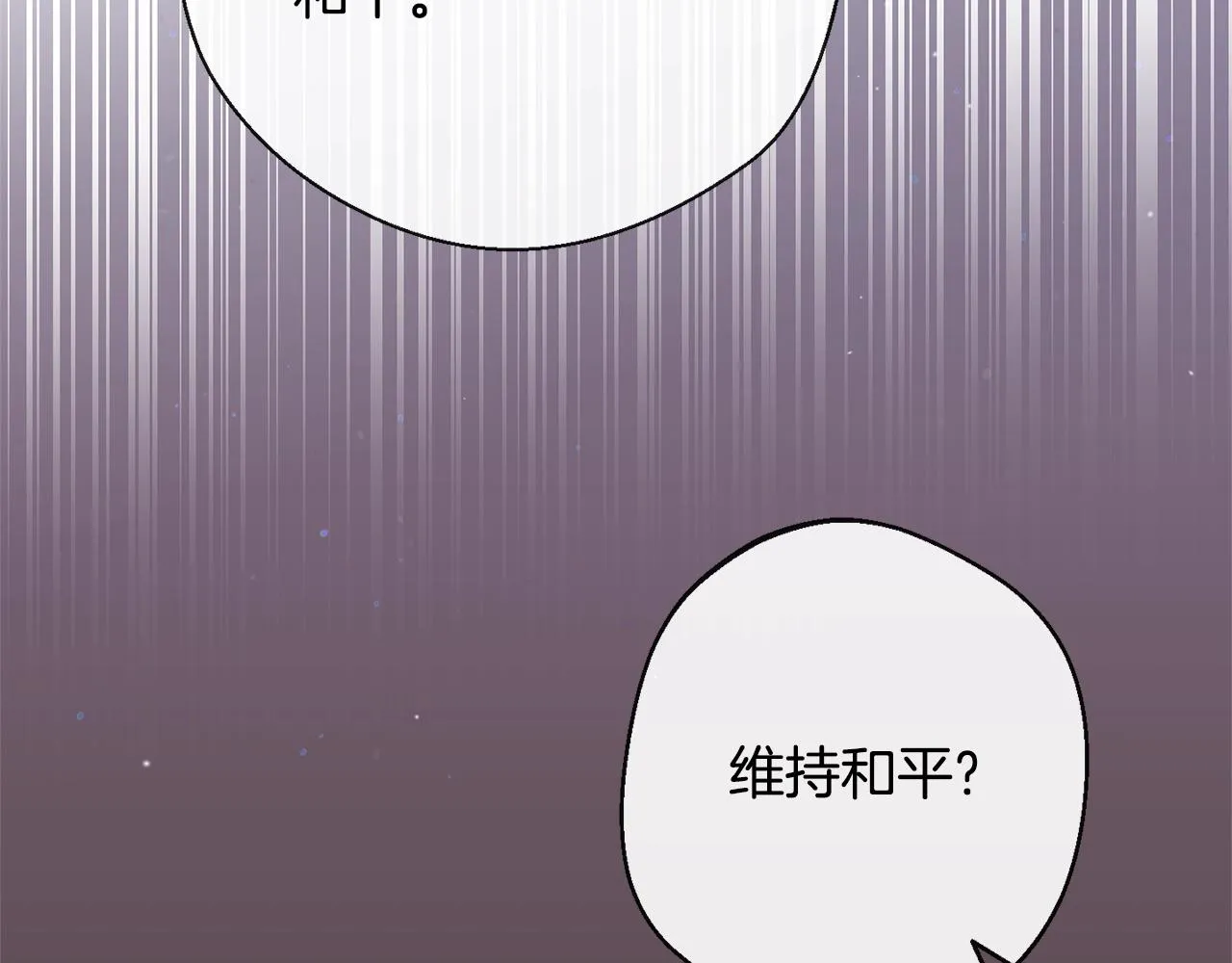 第84话 胡思乱想 第91页