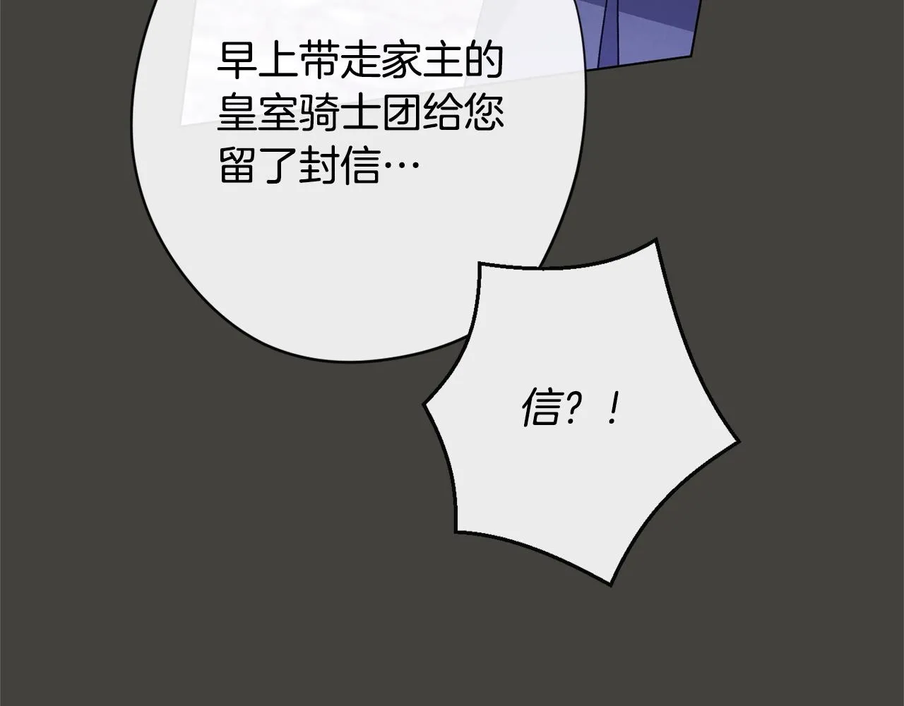 第84话 胡思乱想 第97页