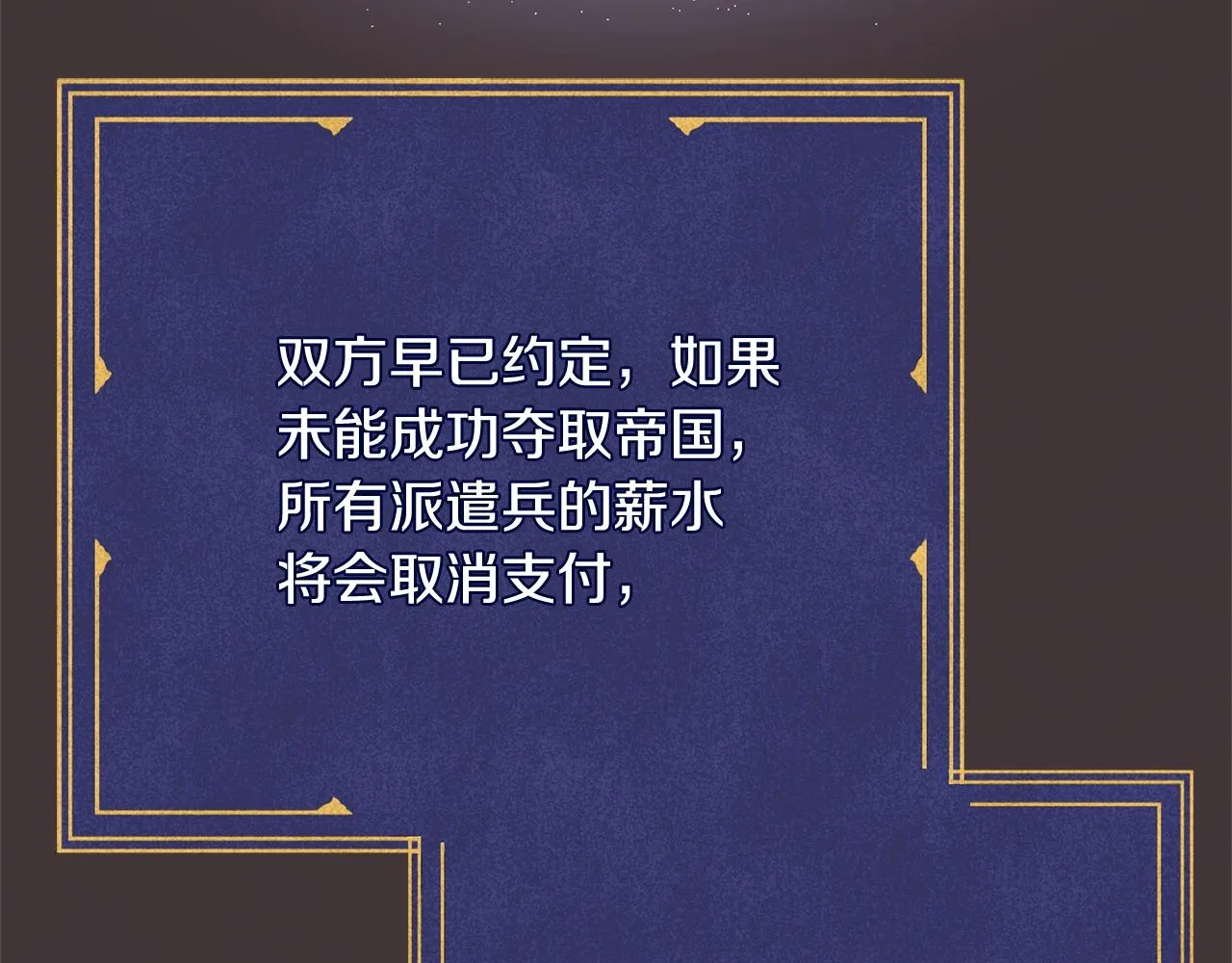第84话 胡思乱想 第101页