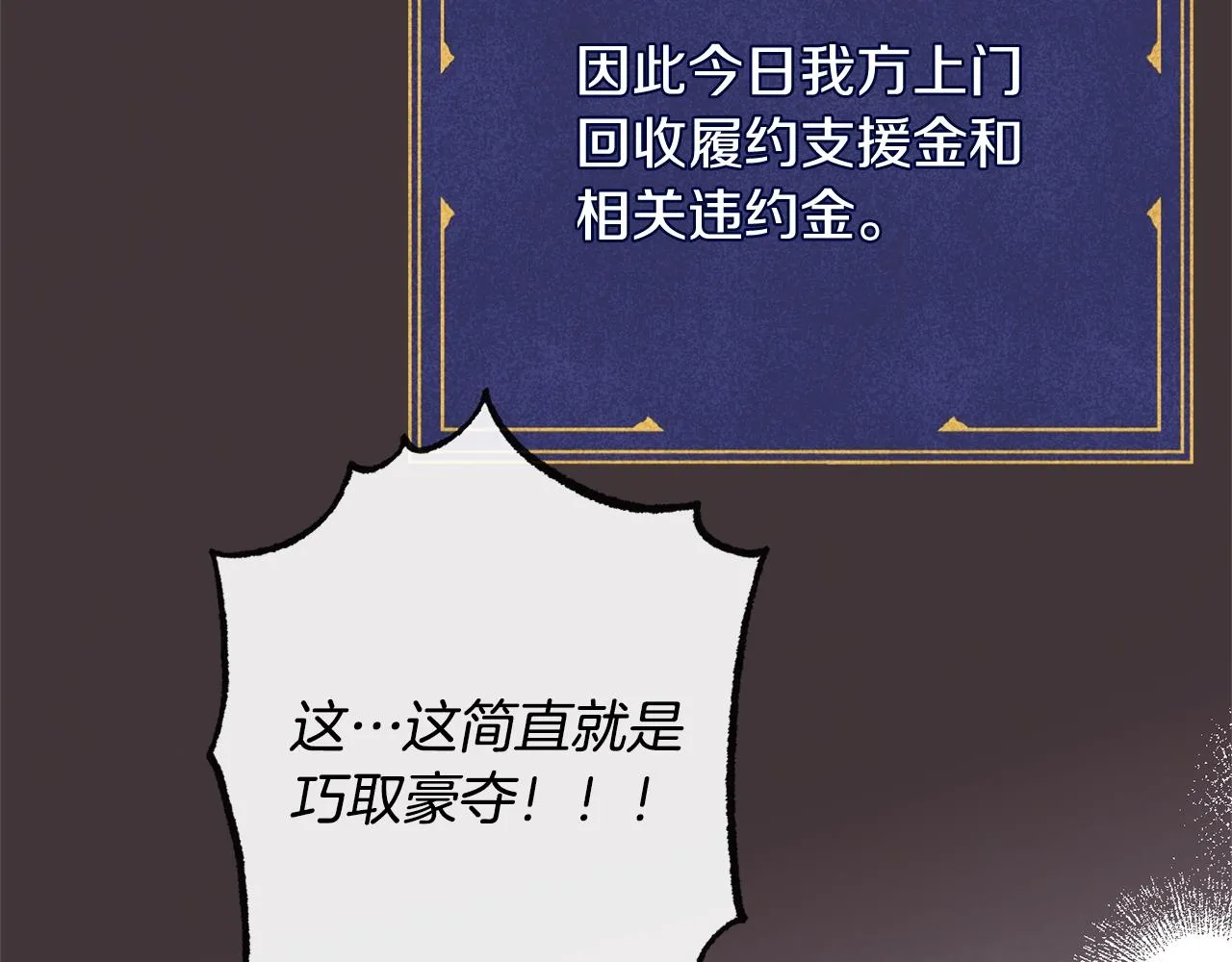 第84话 胡思乱想 第102页