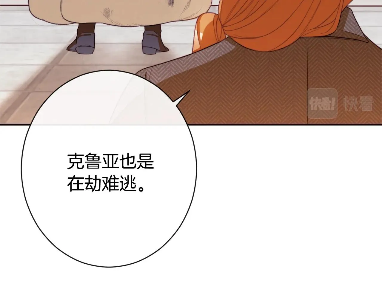 第84话 胡思乱想 第109页