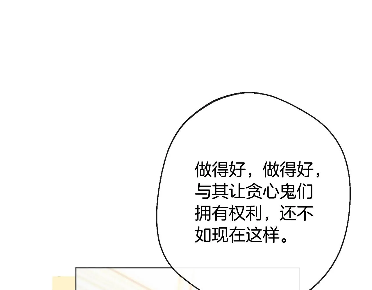 第84话 胡思乱想 第110页
