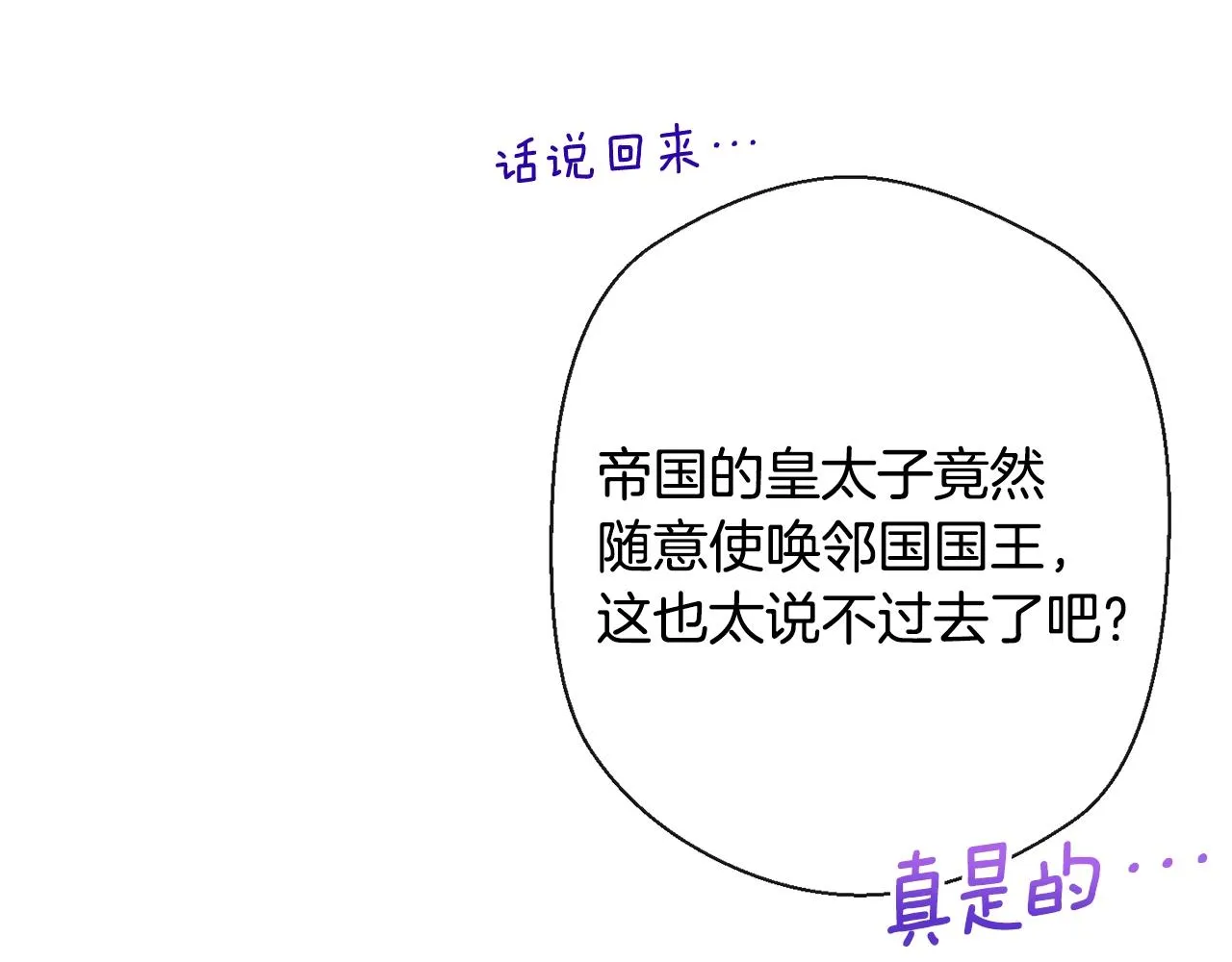 第84话 胡思乱想 第113页