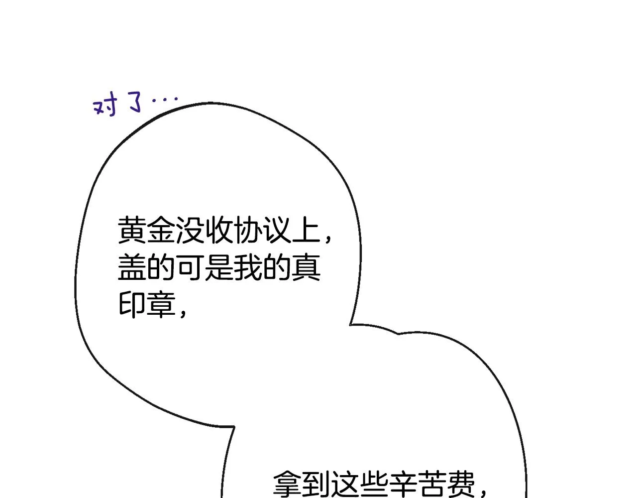 第84话 胡思乱想 第115页