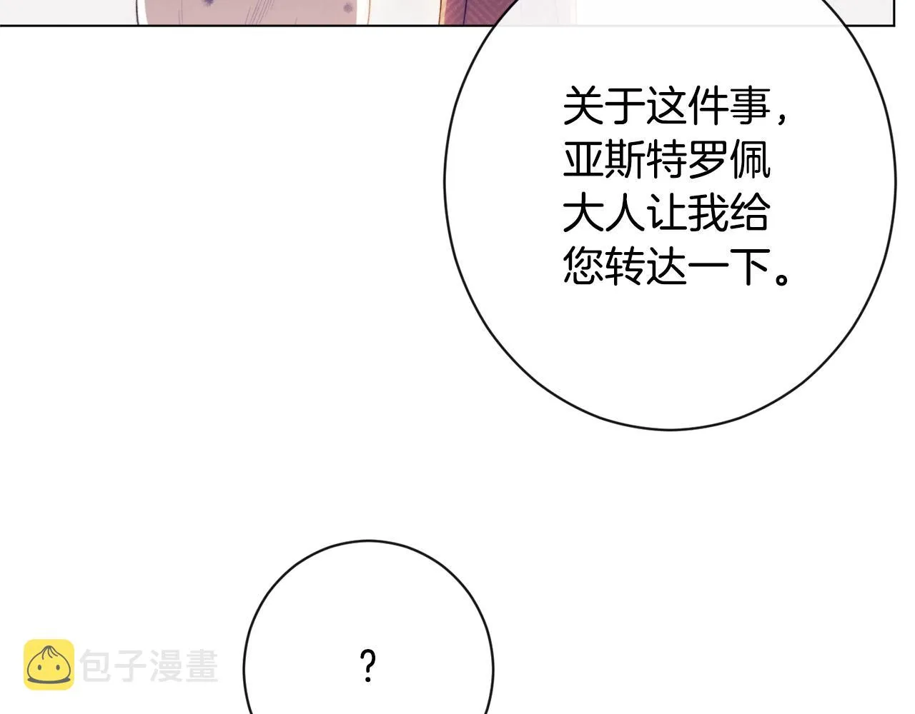 第84话 胡思乱想 第117页