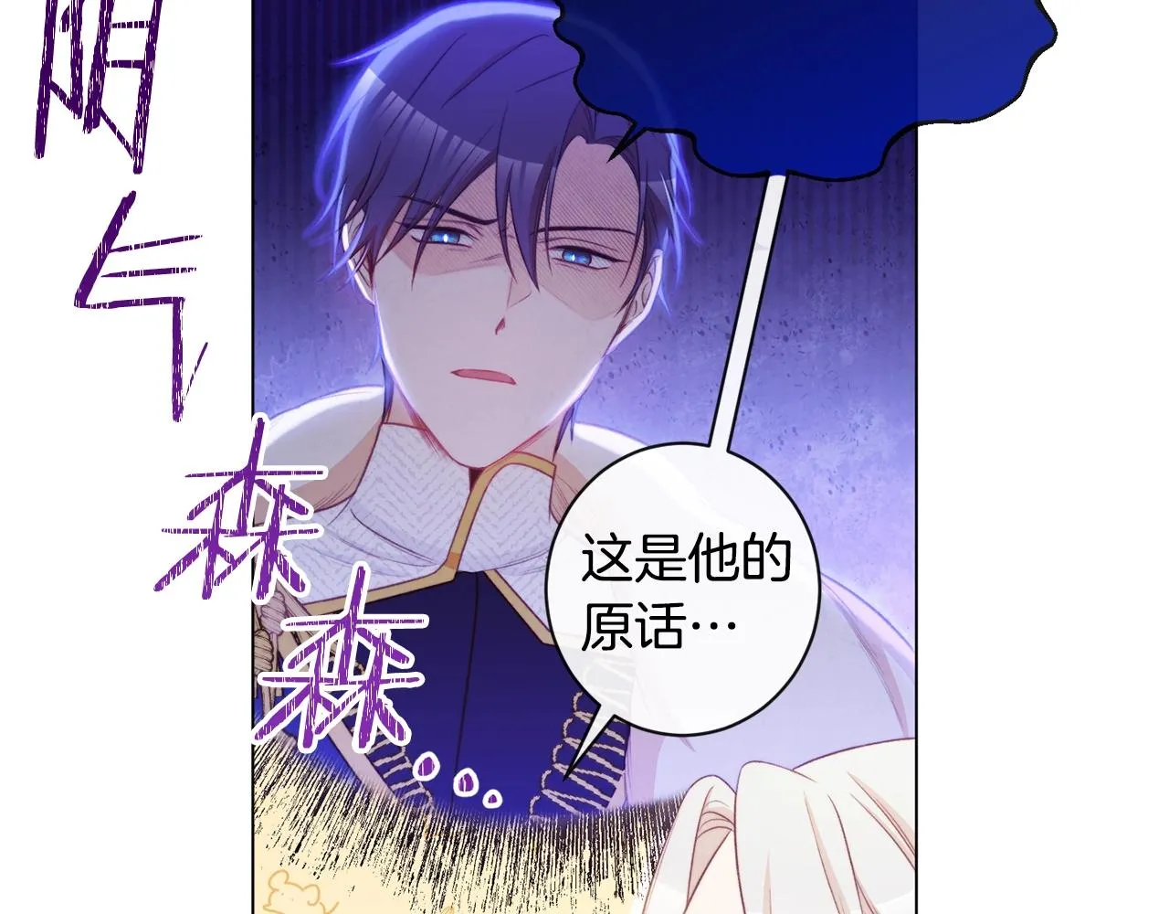 第84话 胡思乱想 第119页