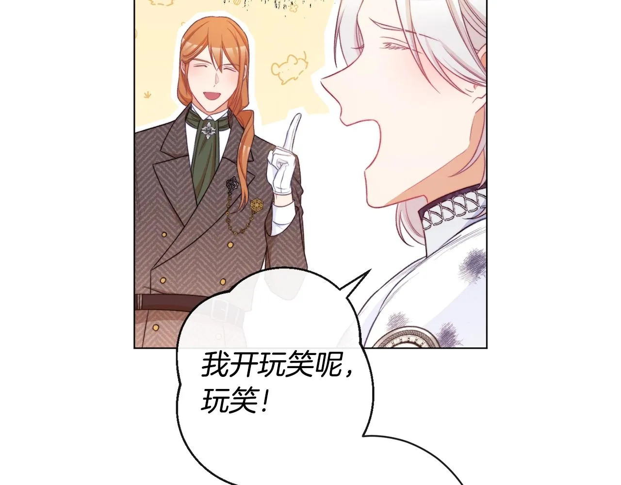 第84话 胡思乱想 第120页
