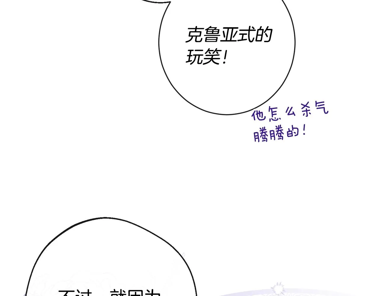 第84话 胡思乱想 第121页