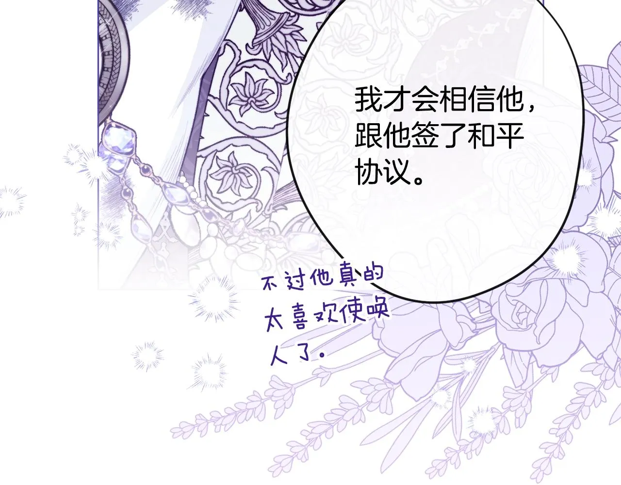 第84话 胡思乱想 第124页