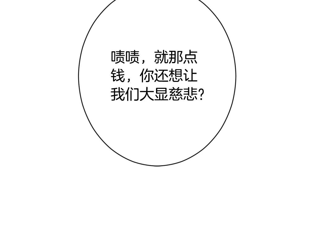 第84话 胡思乱想 第133页