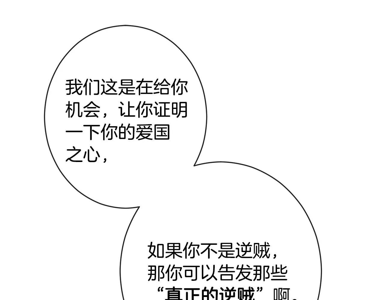第84话 胡思乱想 第135页