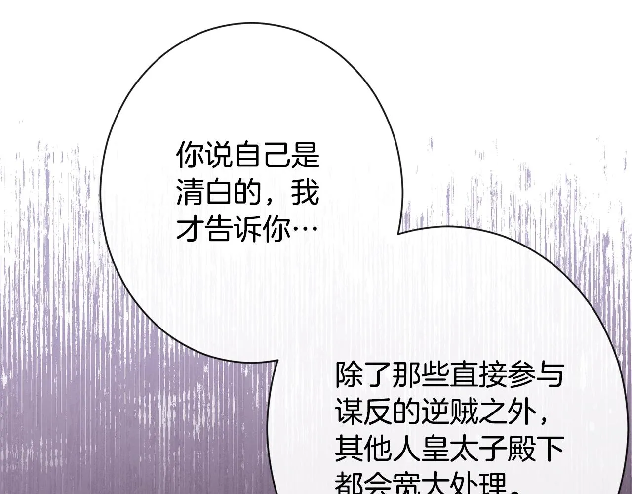 第84话 胡思乱想 第138页