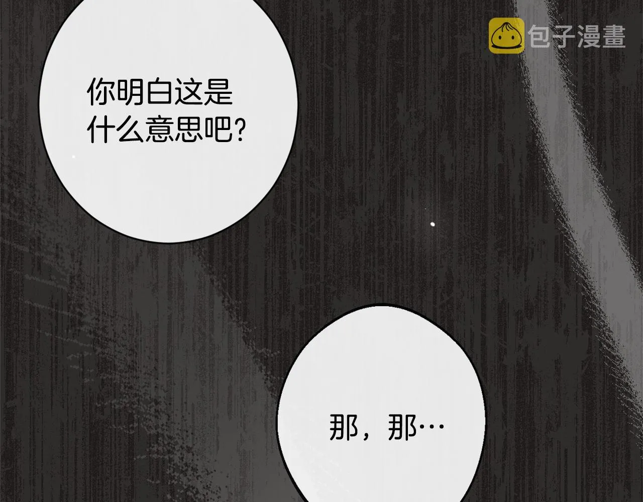 第84话 胡思乱想 第141页