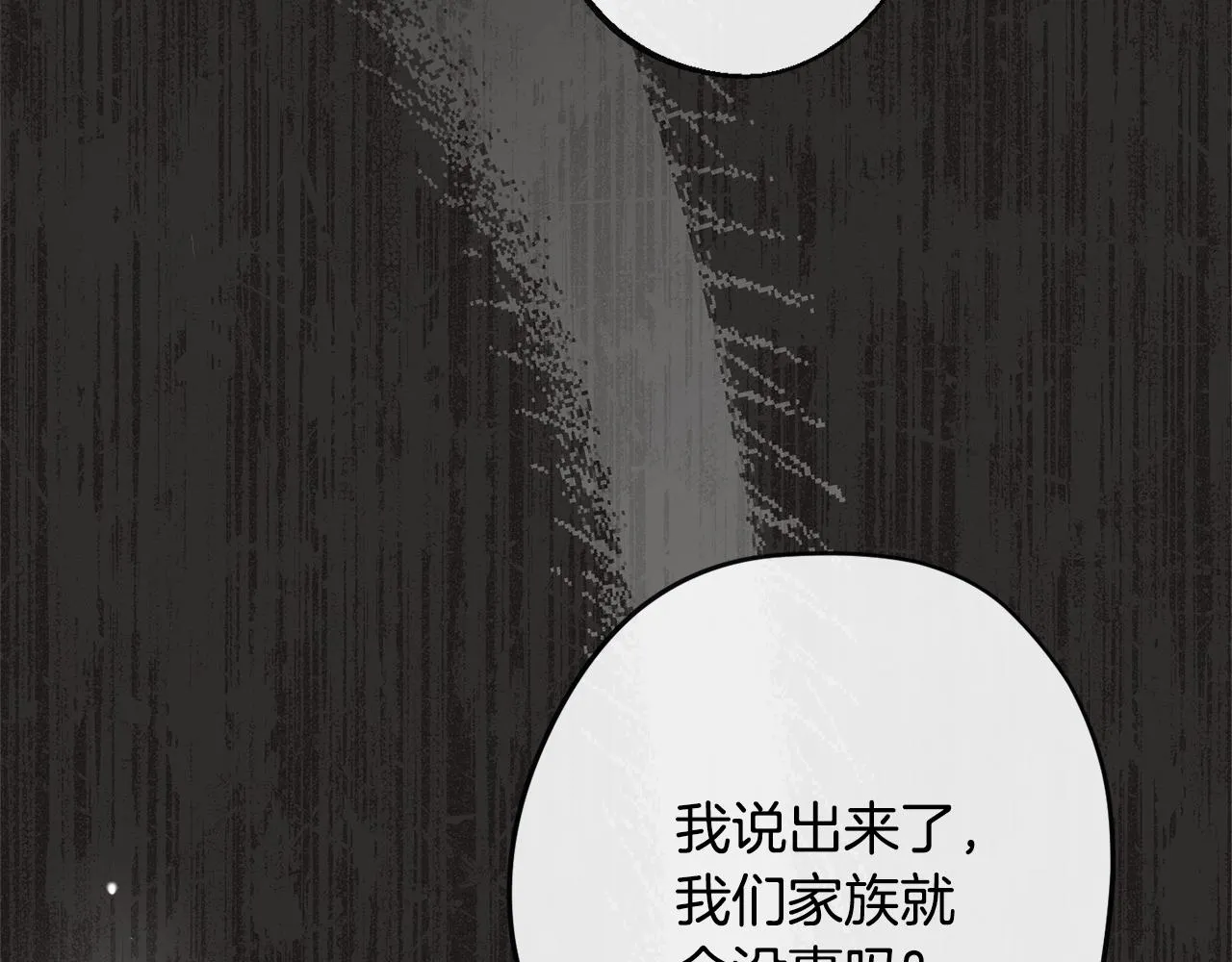 第84话 胡思乱想 第142页