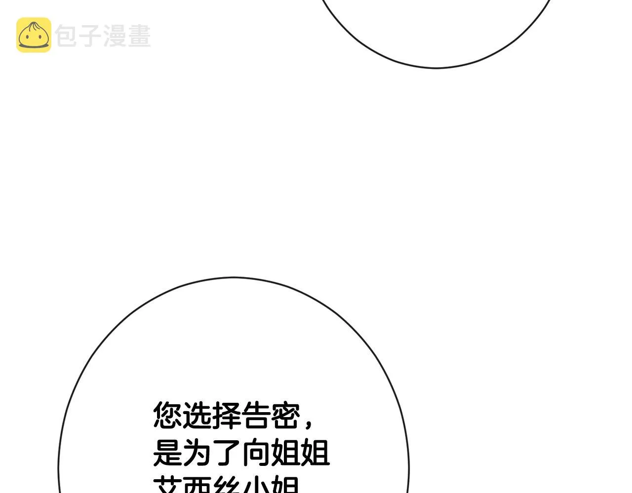第84话 胡思乱想 第161页