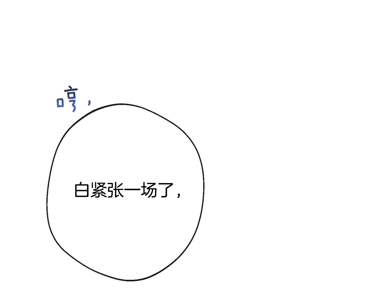 第84话 胡思乱想 第207页
